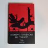 9788492698134_el-hombre-que-comia-diez-esparragos_front-1.jpg El hombre que comĂa diez espárragos